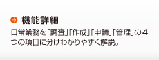 機能詳細